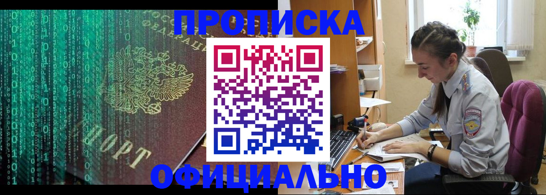 временная регистрация в Закаменске