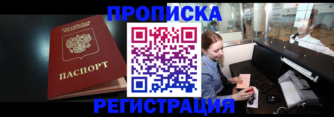 прописка ребенка в Закаменске