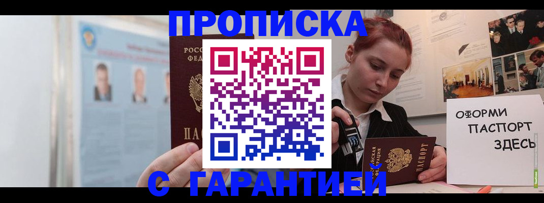 временная регистрация для школы в Закаменске