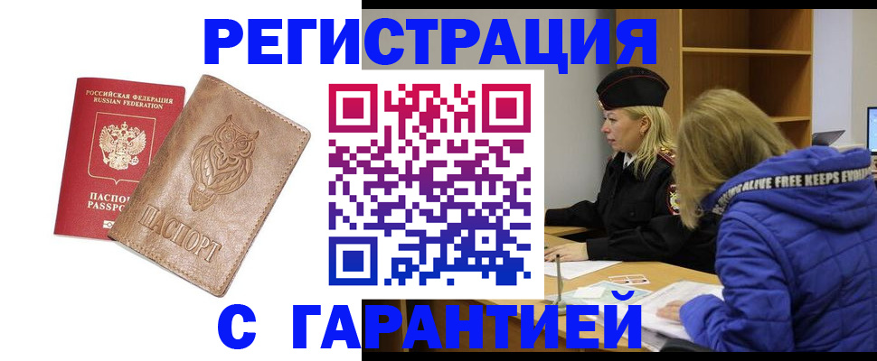 временная регистрация надежно в Закаменске