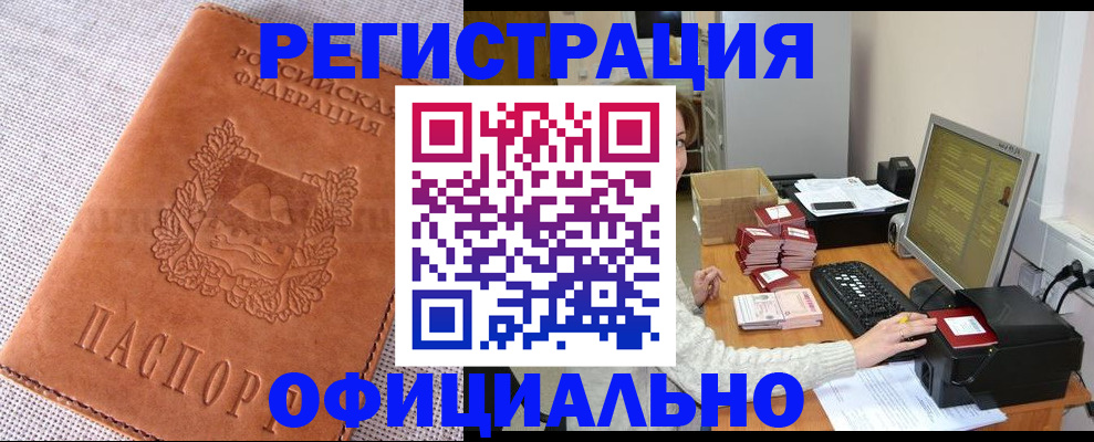 временная регистрация в Закаменске